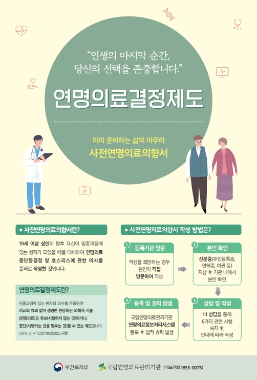의성군보건소, 사전연명의료의향서 등록·상담 상시 운영
