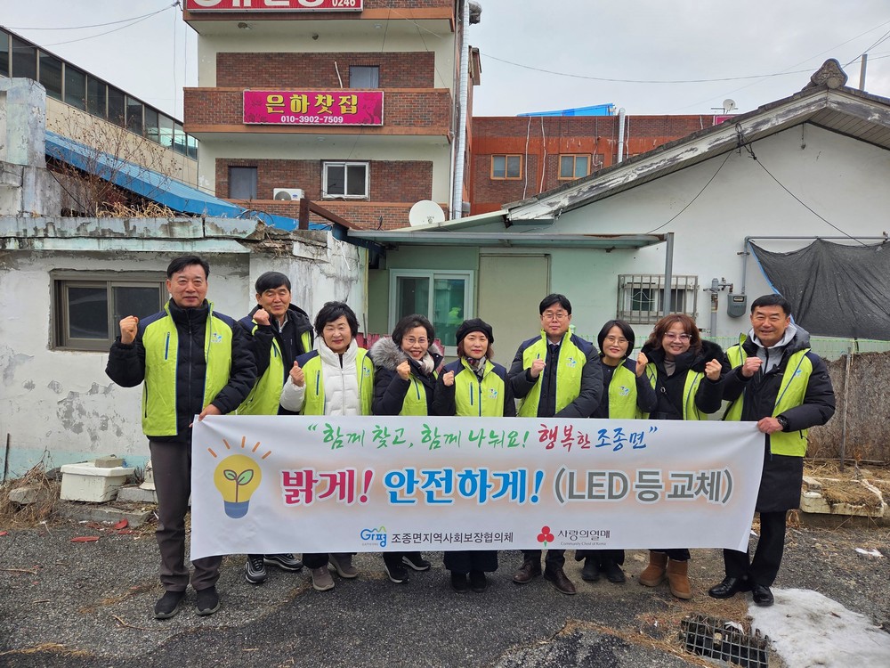 가평 조종면 지사협, 취약계층 전등 교체 사업 추진