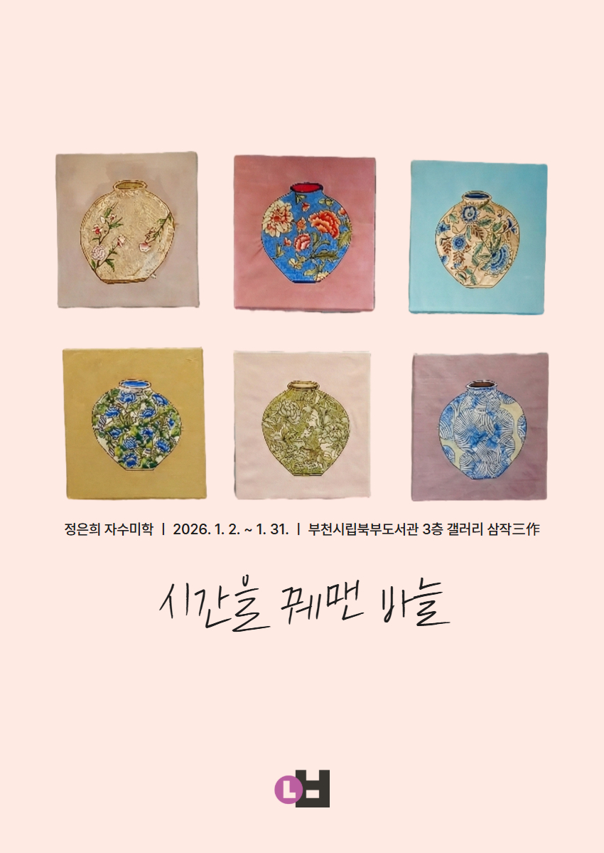 부천시 북부도서관, 서양자수 전시 ‘시간을 꿰맨 바늘’ 개최