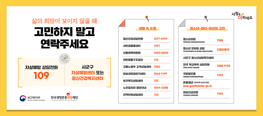 철원 군민 대상 정신건강 상담 운영
