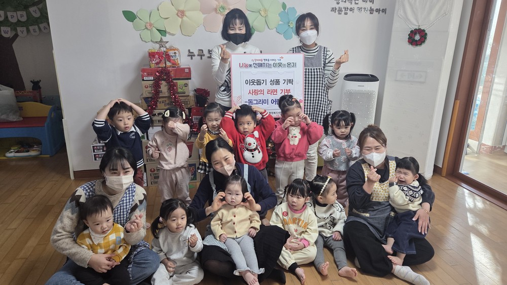 부산 북구 화명3동 동그라미 어린이집, 이웃돕기 성품 기증