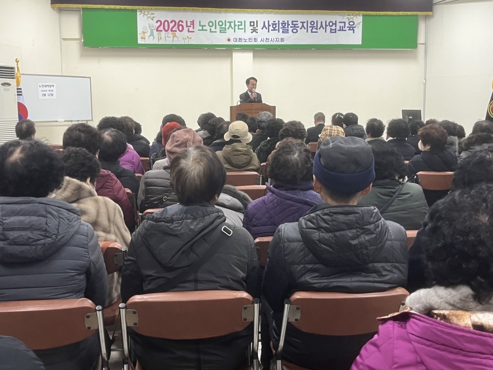 사천시, 노인일자리사업 안전교육 갖고 착수