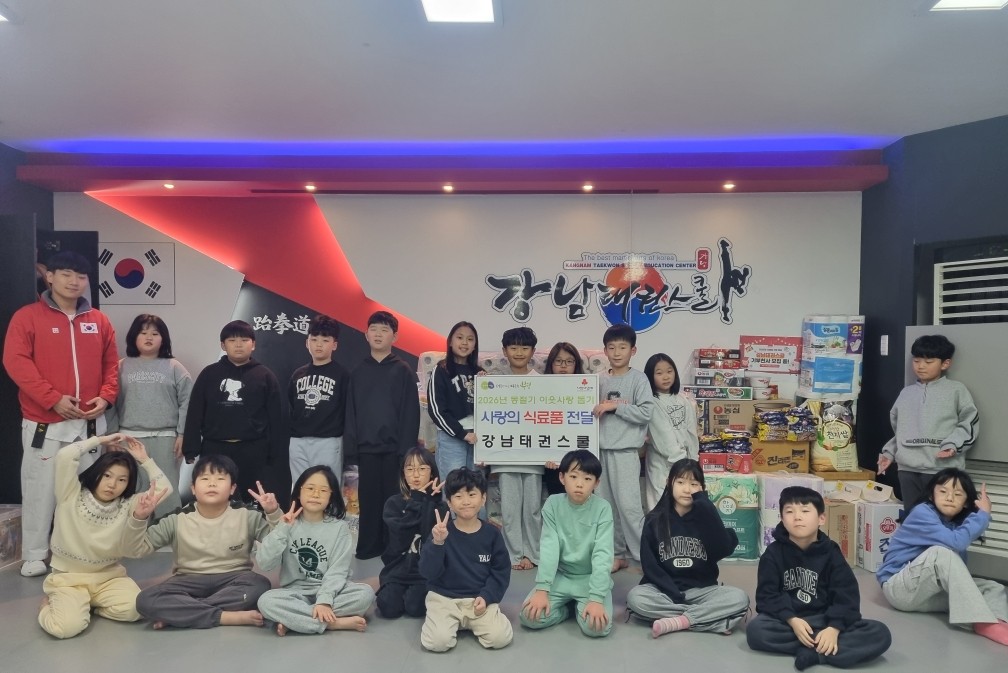 부개2동, 강남태권스쿨로부터 ‘2026년 동절기 이웃돕기 사랑의 생필품’ 전달받아