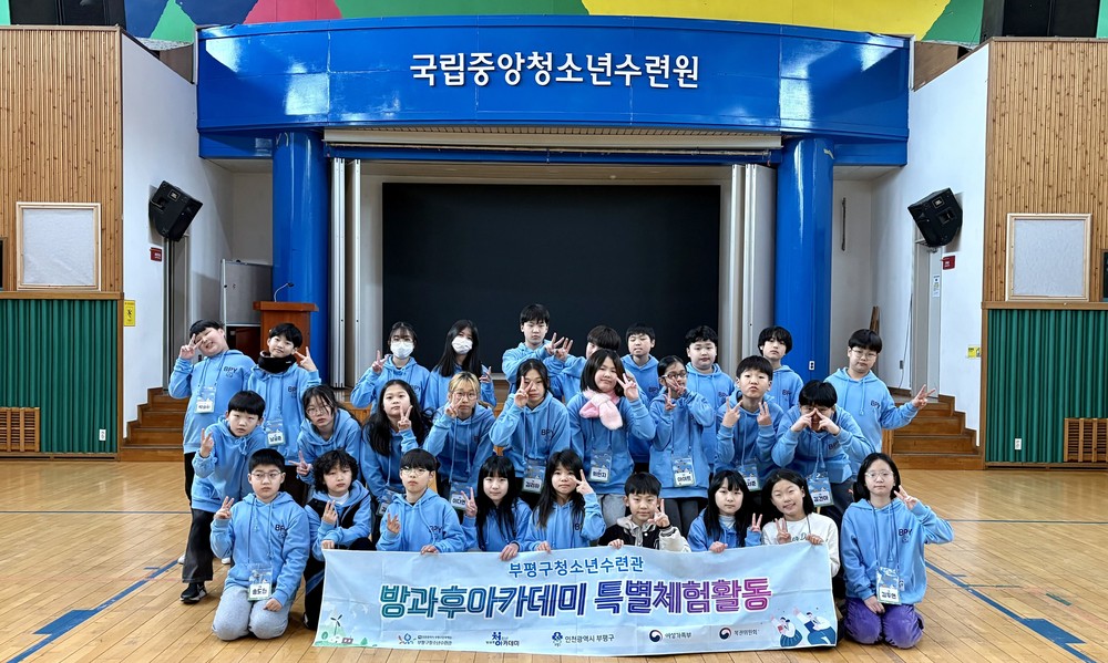부평구청소년수련관 방과후아카데미 청소년들, 자연 속에서 2박3일 특별체험활동 마쳐