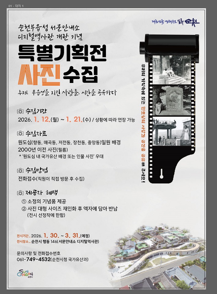 순천시 2000년 이전 원도심 기억을 공유해 주세요
