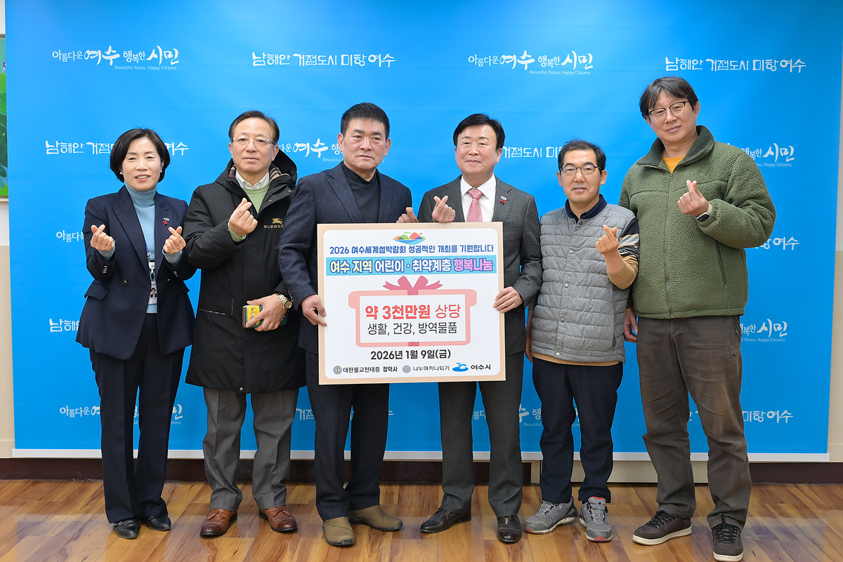 천태종 산하 (사)나누며 하나되기, 여수시에 자비의 손길 전해