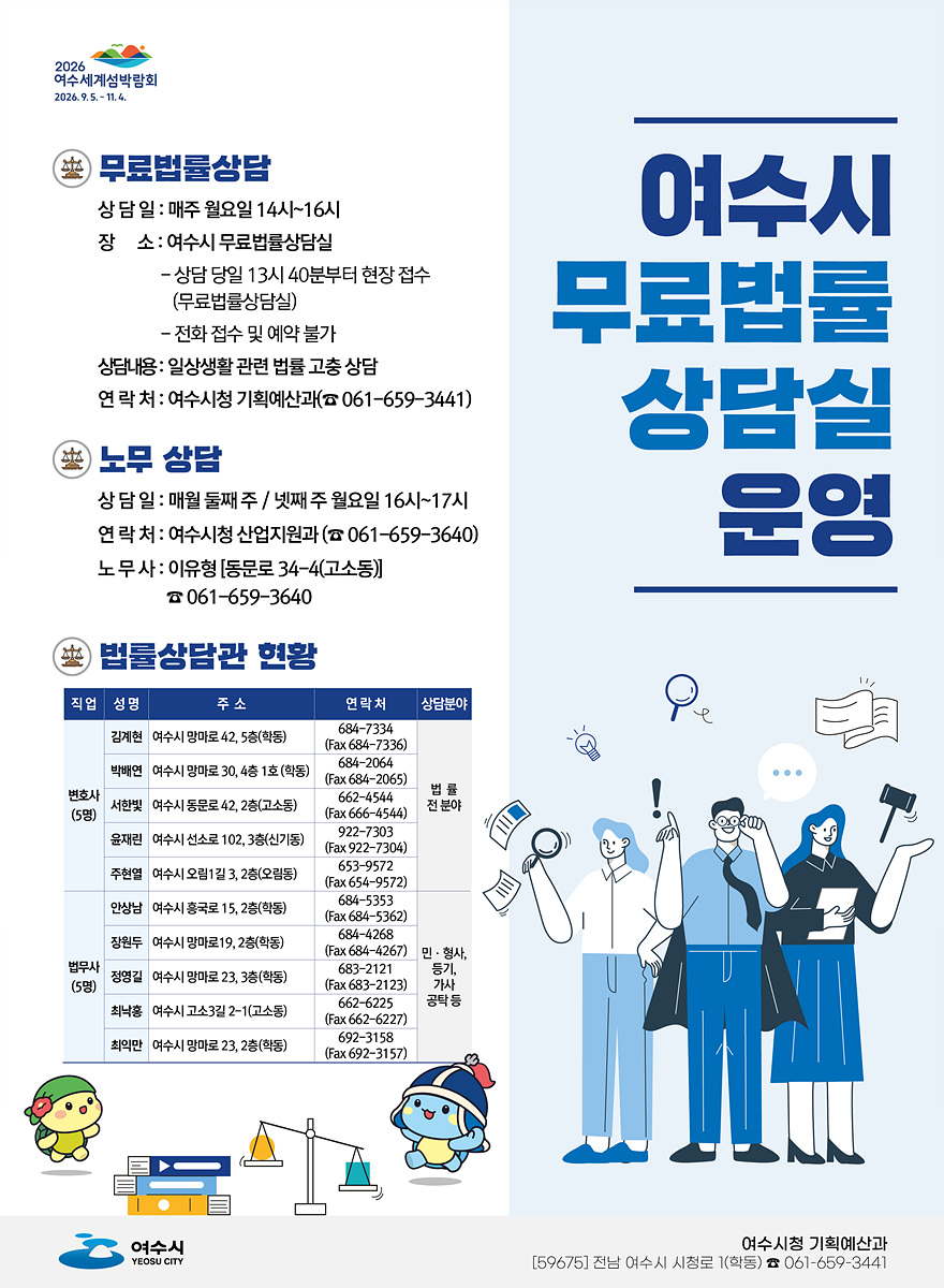여수시, 올해도 시민을 위한 ‘무료 법률 상담’ 지원 지속 운영
