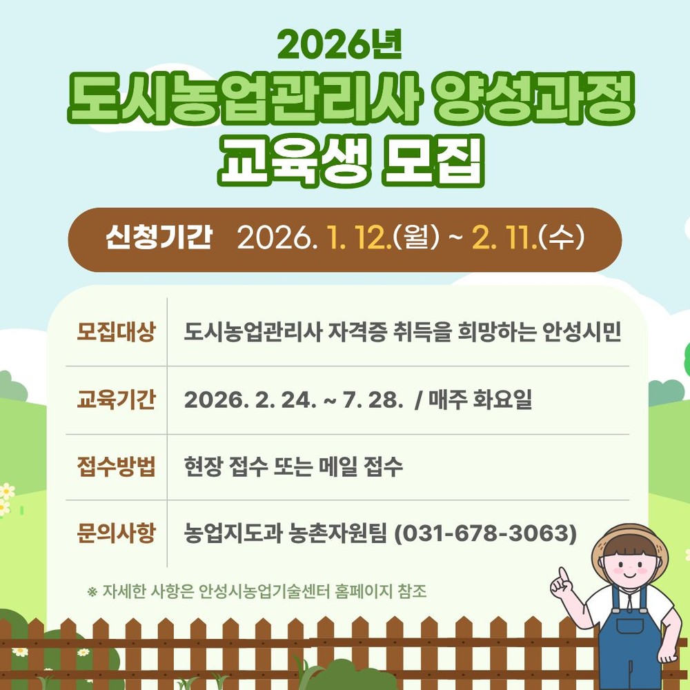 제7기 도시농업관리사 양성과정 교육생 모집