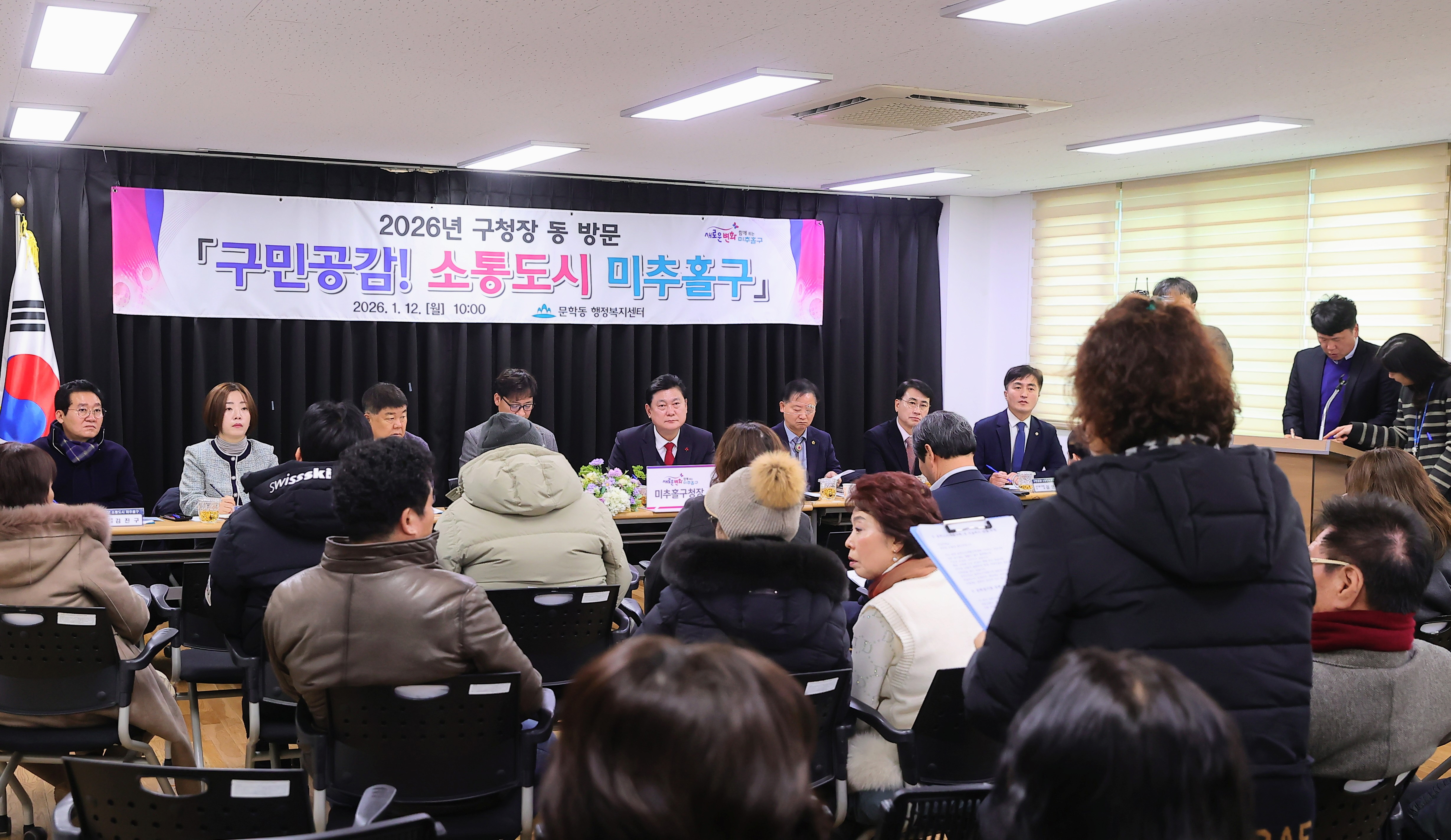 이영훈 미추홀구청장, 21개 동 주민과의 대화‘구민 공감, 소통 도시 미추홀구’ 시작