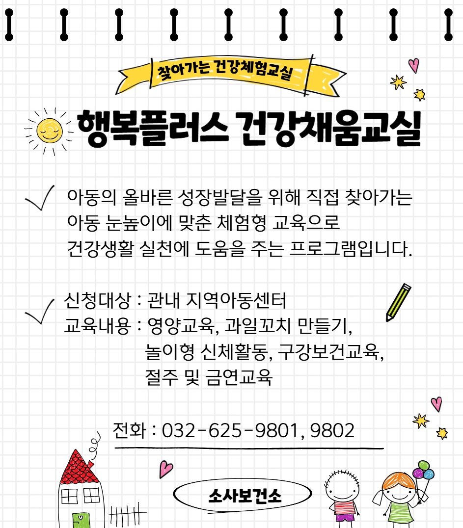부천시, 맞춤형 건강프로그램 ‘행복플러스 건강채움교실’ 운영