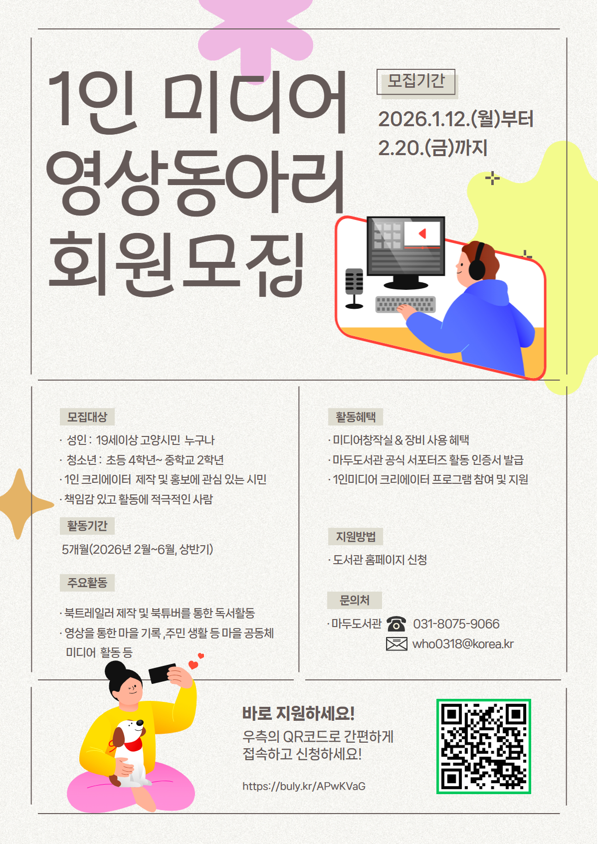 고양시 마두도서관, 읽는 도서관에서 기록하는 도서관으로