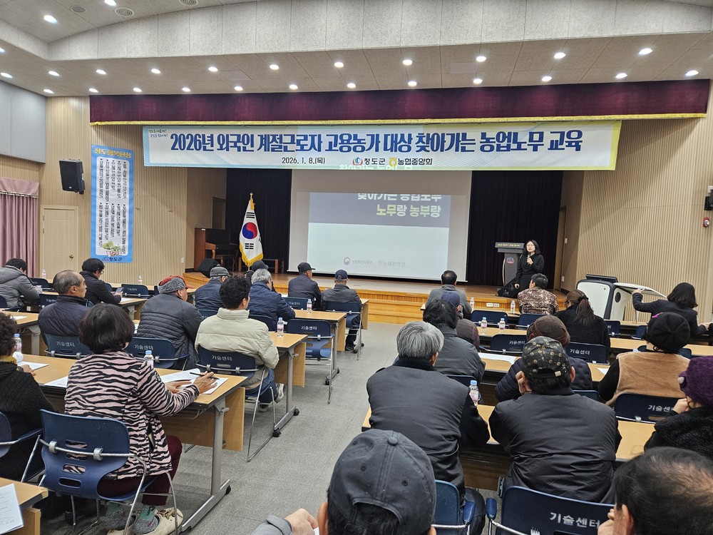 청도군, 외국인 계절근로자 고용농가 대상 찾아가는 노무교육 실시