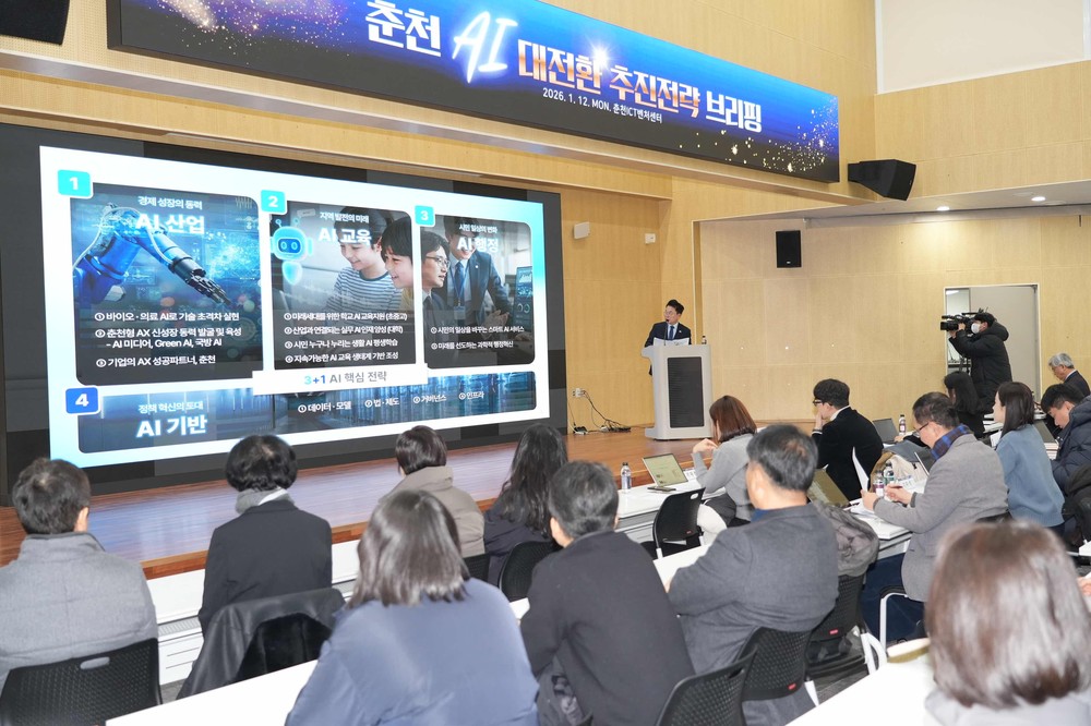 춘천 ‘AI 초일류 도시’ 향해 실행 본궤도