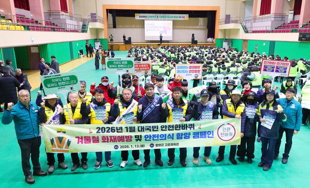 함양군, 안전 취약계층 대상 화재 예방·안전교육 캠페인 실시