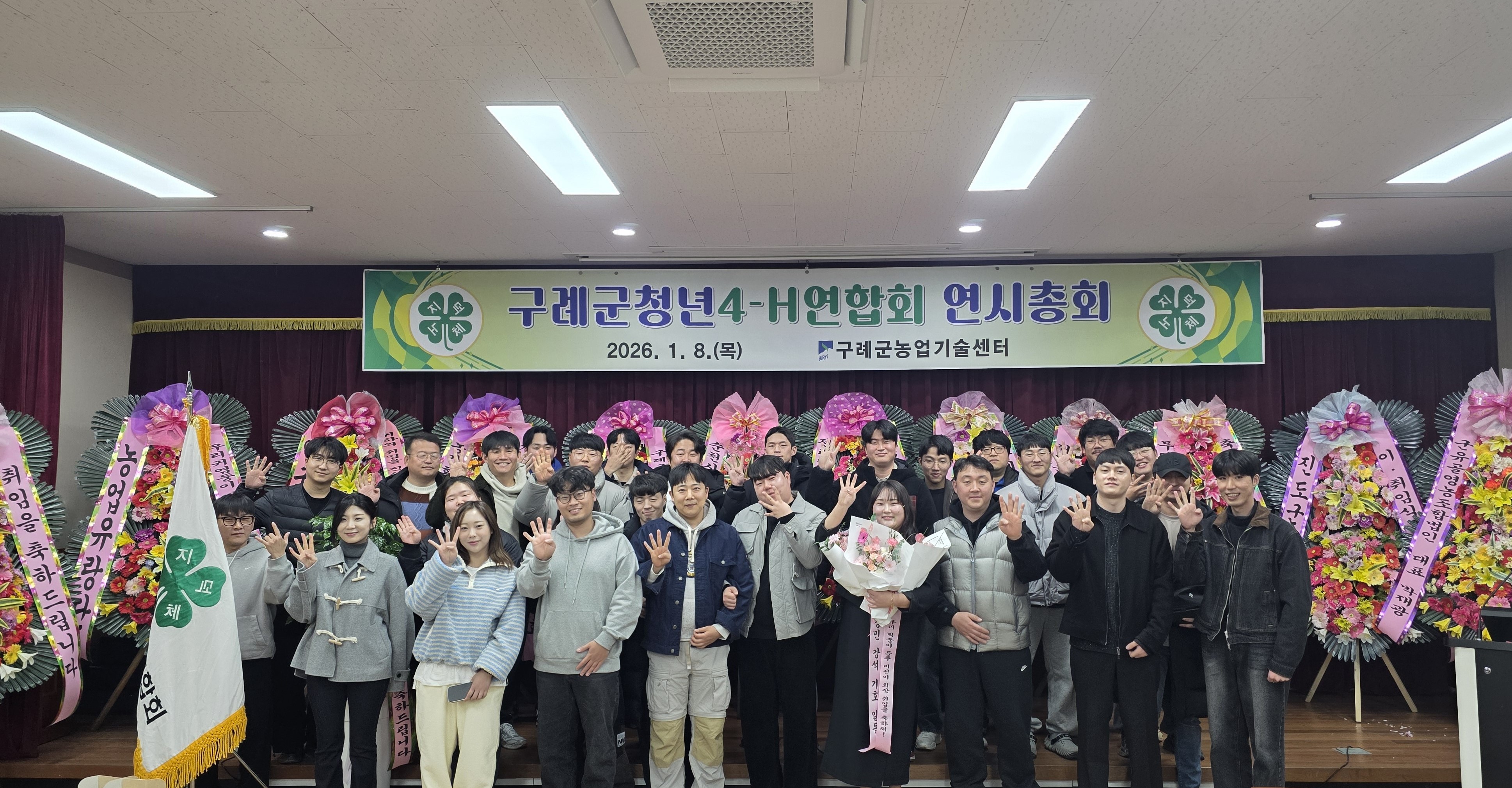 구례군청년4-H연합회 이취임식 개최