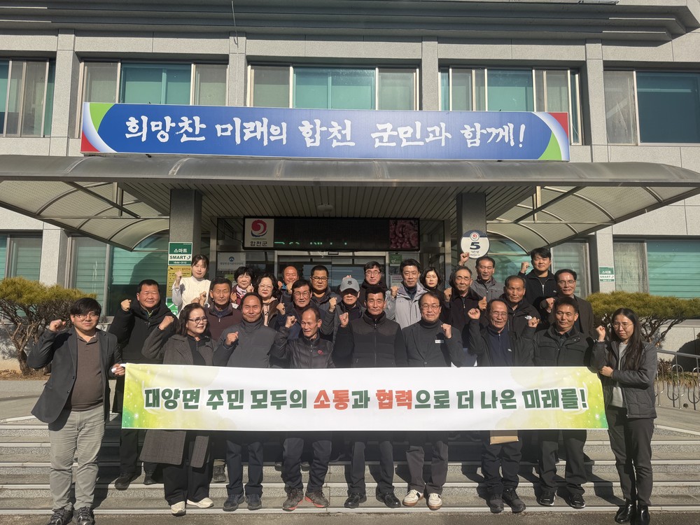 합천군 대양면 1월 이장회의 개최