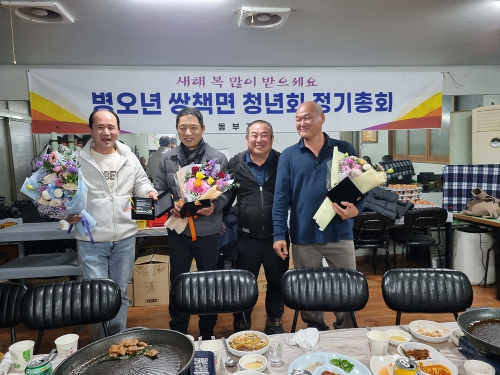 쌍책면 청년회, 2026년 병오년 정기총회 개최
