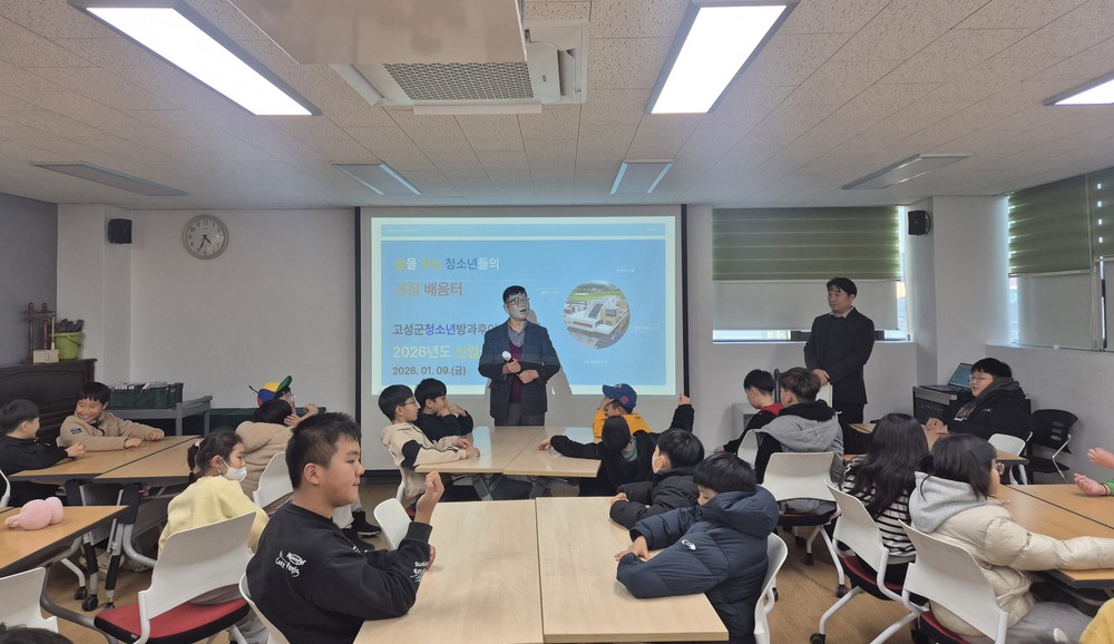 고성군청소년방과후아카데미, 2026년도 신입생 환영회 개최