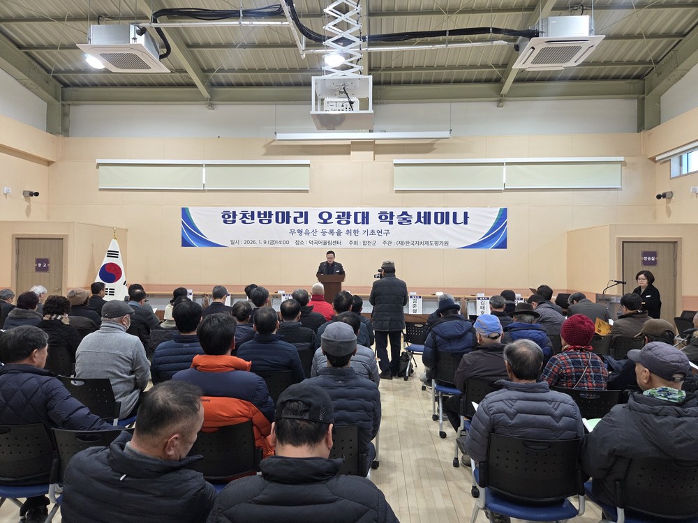 합천군, 미래 무형유산(합천밤마리오광대) 학술세미나 개최