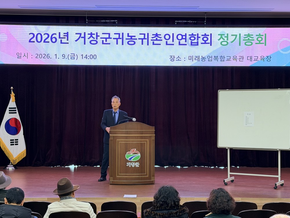 거창군귀농귀촌인연합회 정기총회 개최, 제8대 김귀도 신임회장 선출