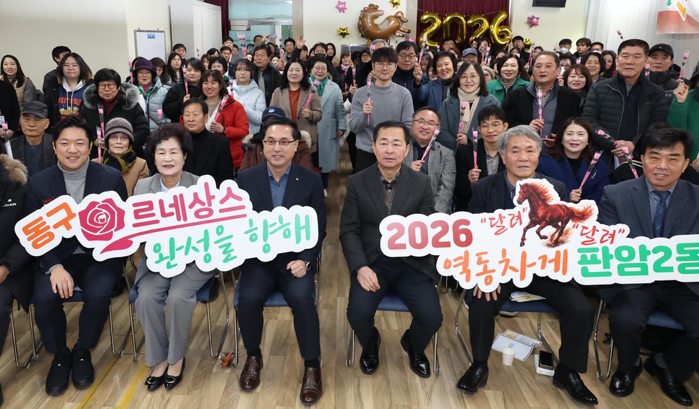 대전 동구, 새해맞이 ‘구민소통 온(On)마을’ 추진… 16개 동 순회