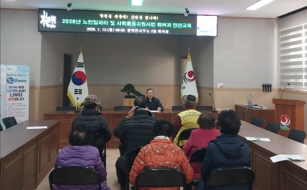 2026년 쌍책면 노인일자리사업 참여자 안전교육 실시