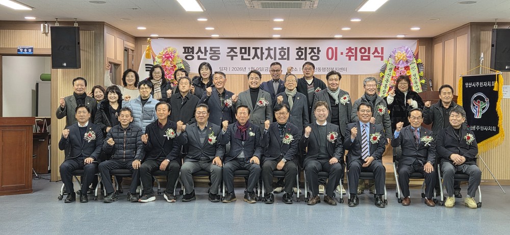 평산동 제3기 주민자치회 출범 본격 활동 시작