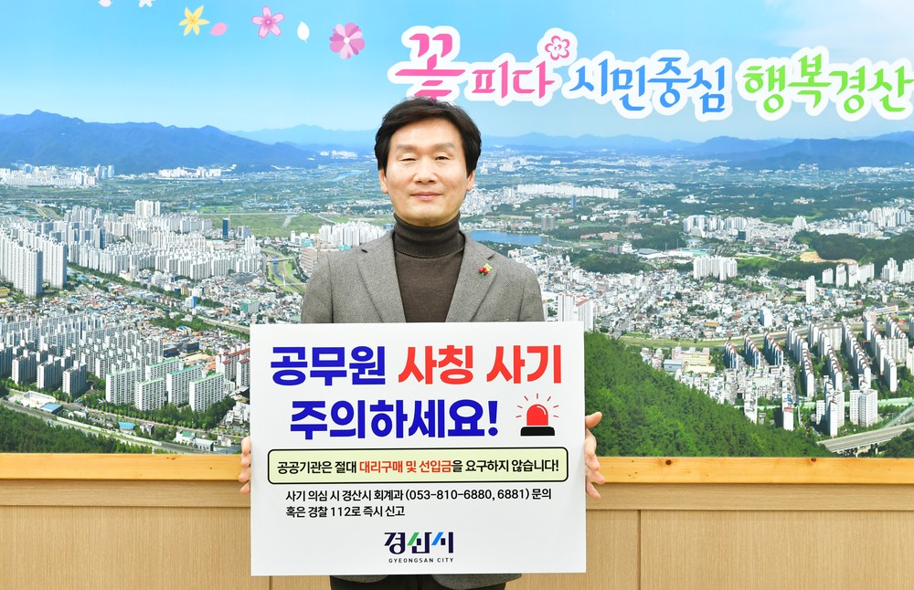 조현일 시장, 노쇼(No-Show) 사기 예방 릴레이 챌린지 동참