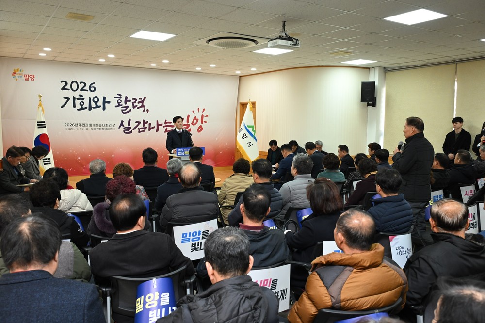 밀양시, 2026년 ‘주민과 함께하는 대화의 장’ 본격 시작