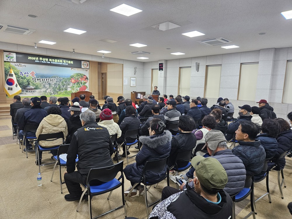 주상면 파크골프회, 2026년 정기총회 개최