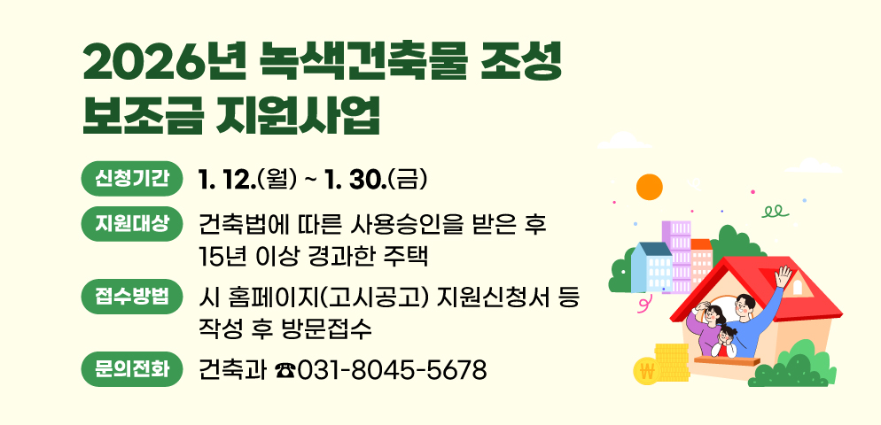 안양시, 15년 지난 주택 보수에 최대 500만원 지원
