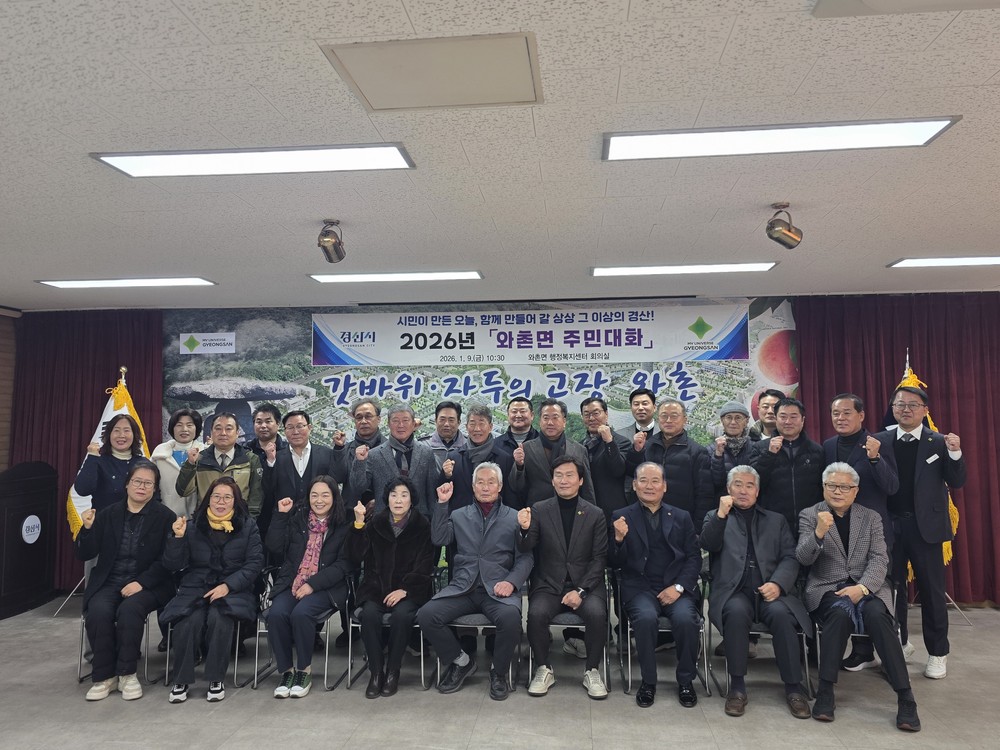 기분 좋은 만남 행복한 소통, 와촌면 주민 대화