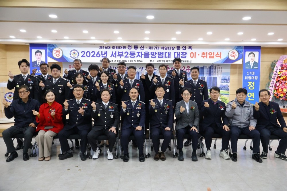 경산시 서부2동 자율방범대장 이·취임식 개최