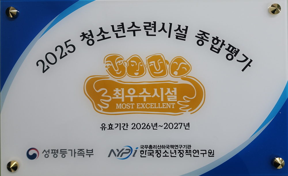 서구청소년문화의집, 2025년 청소년수련시설 종합 평가 ‘최우수기관’ 선정