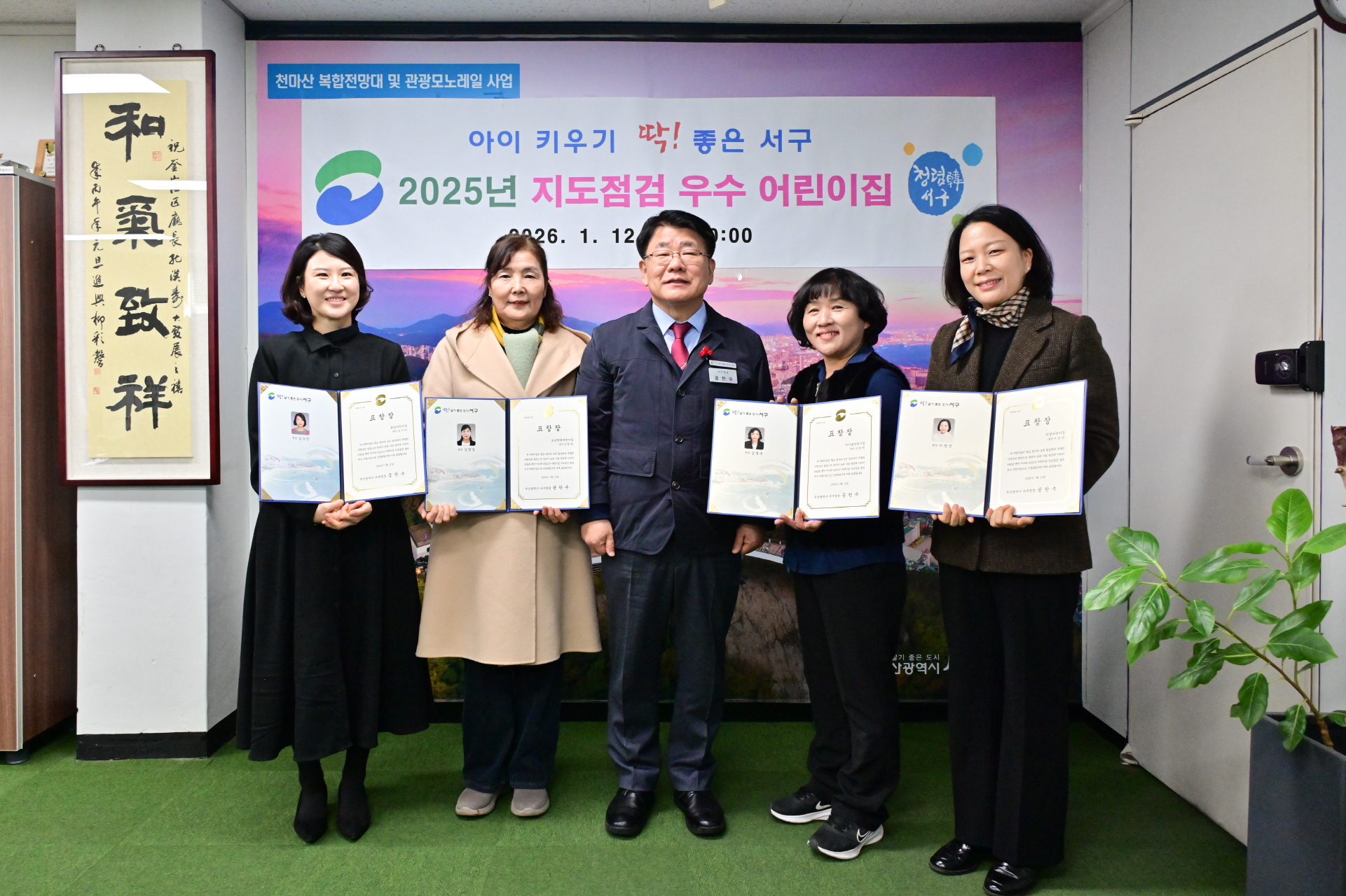 부산 서구 2025년 지도점검 결과 우수어린이집 표창