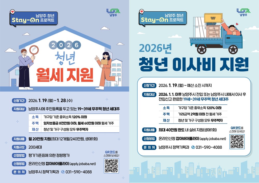 남양주시, 청년 맞춤형 주거비 지원 ‘남양주 청년 Stay-On 프로젝트’ 본격 시행