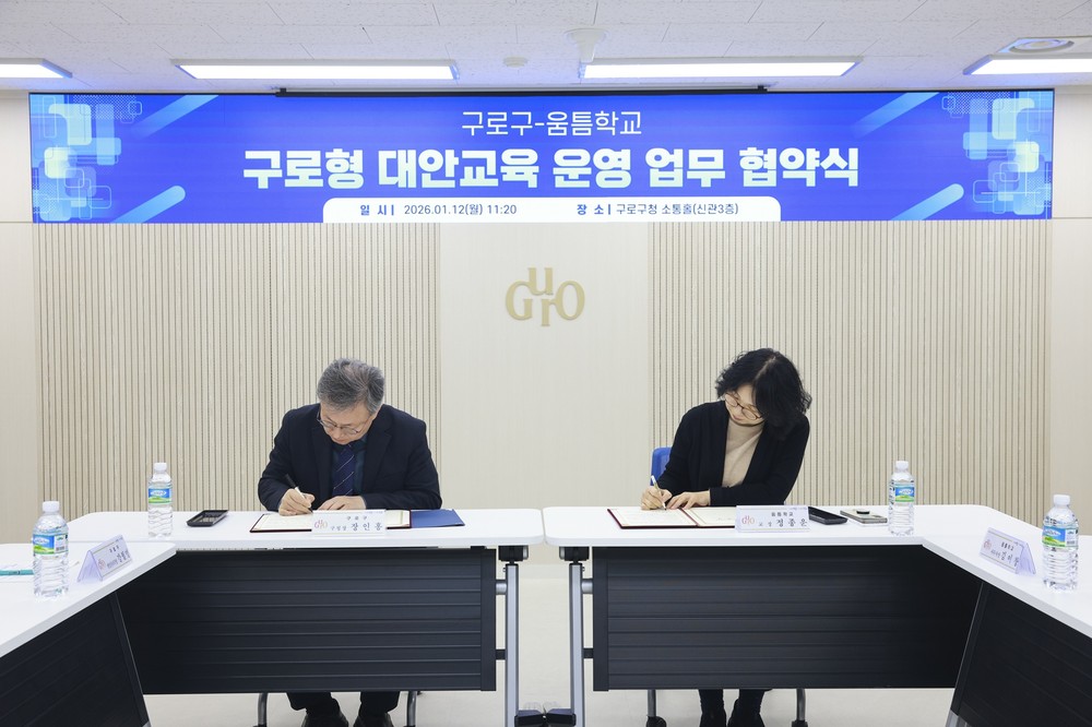 구로구, 이주배경 청소년 위한 ‘구로형 대안교육’ 운영 협약 체결