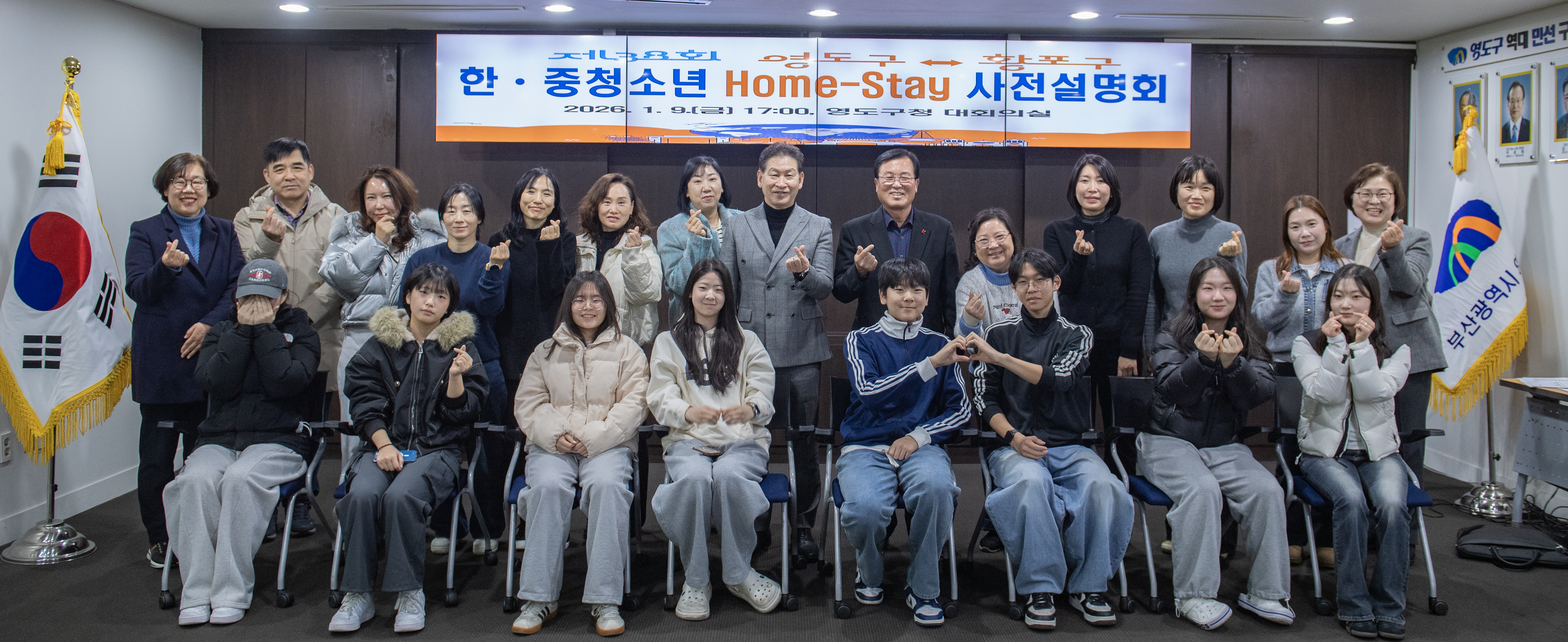 영도구-황포구 한․중 청소년 홈스테이 사전설명회 개최
