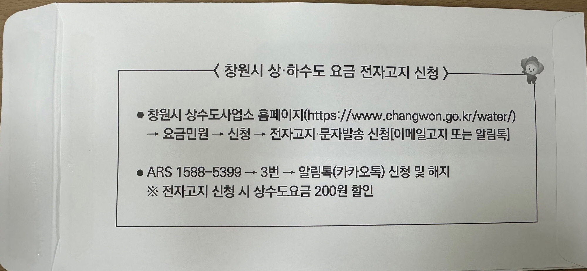 상·하수도 요금, 카카오톡·이메일로 받아보세요