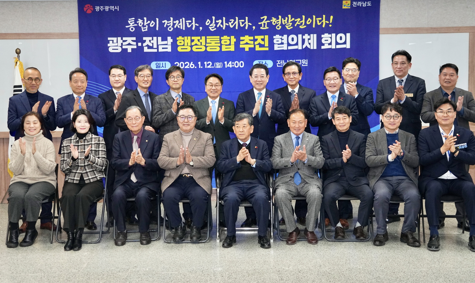 광주·전남 행정통합 추진협의체, 12일 공식 발족