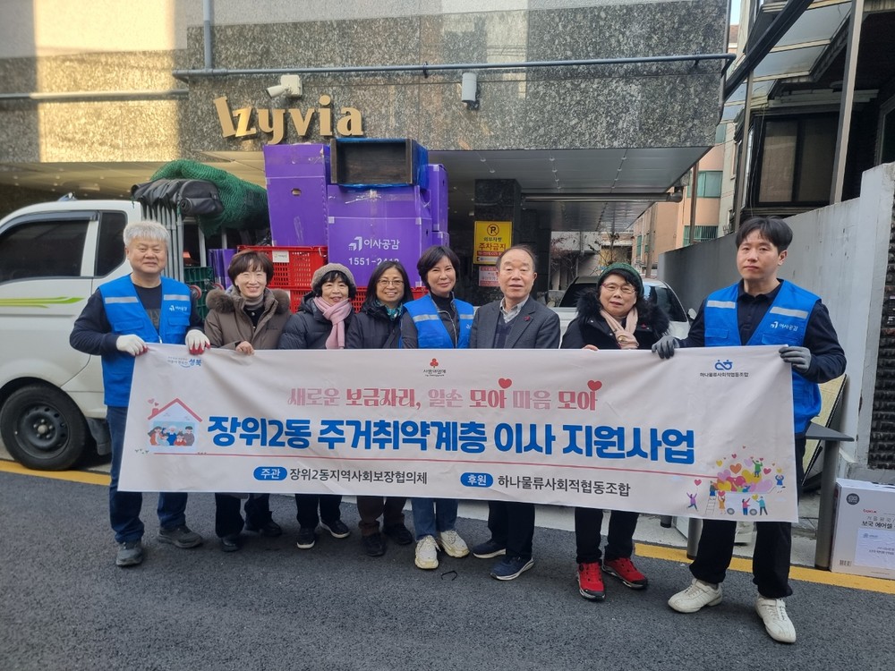 장위2동, 주거 취약계층 대상 ‘이사 지원 서비스’실시