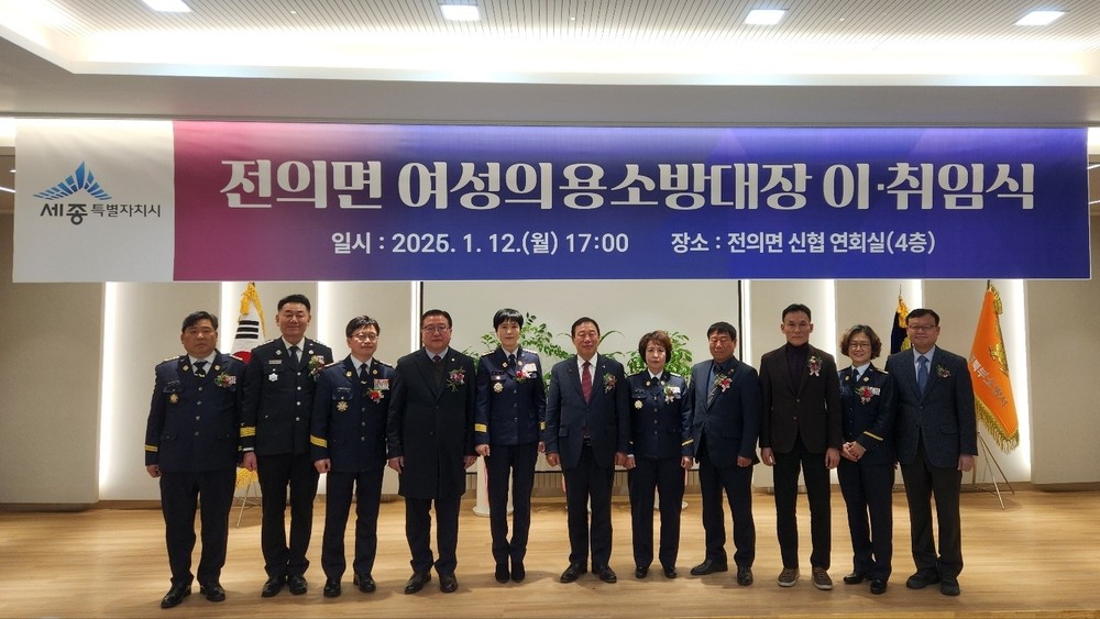 전의면 여성의용소방대장 이취임식