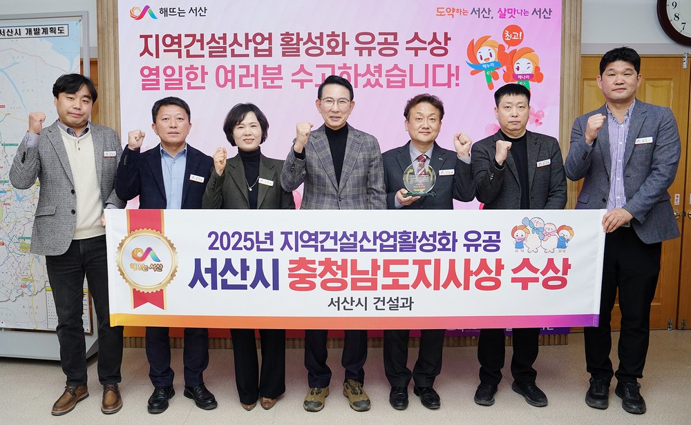 서산시, 지역 건설산업 활성화 우수기관 선정 ‘충남도지사 표창’
