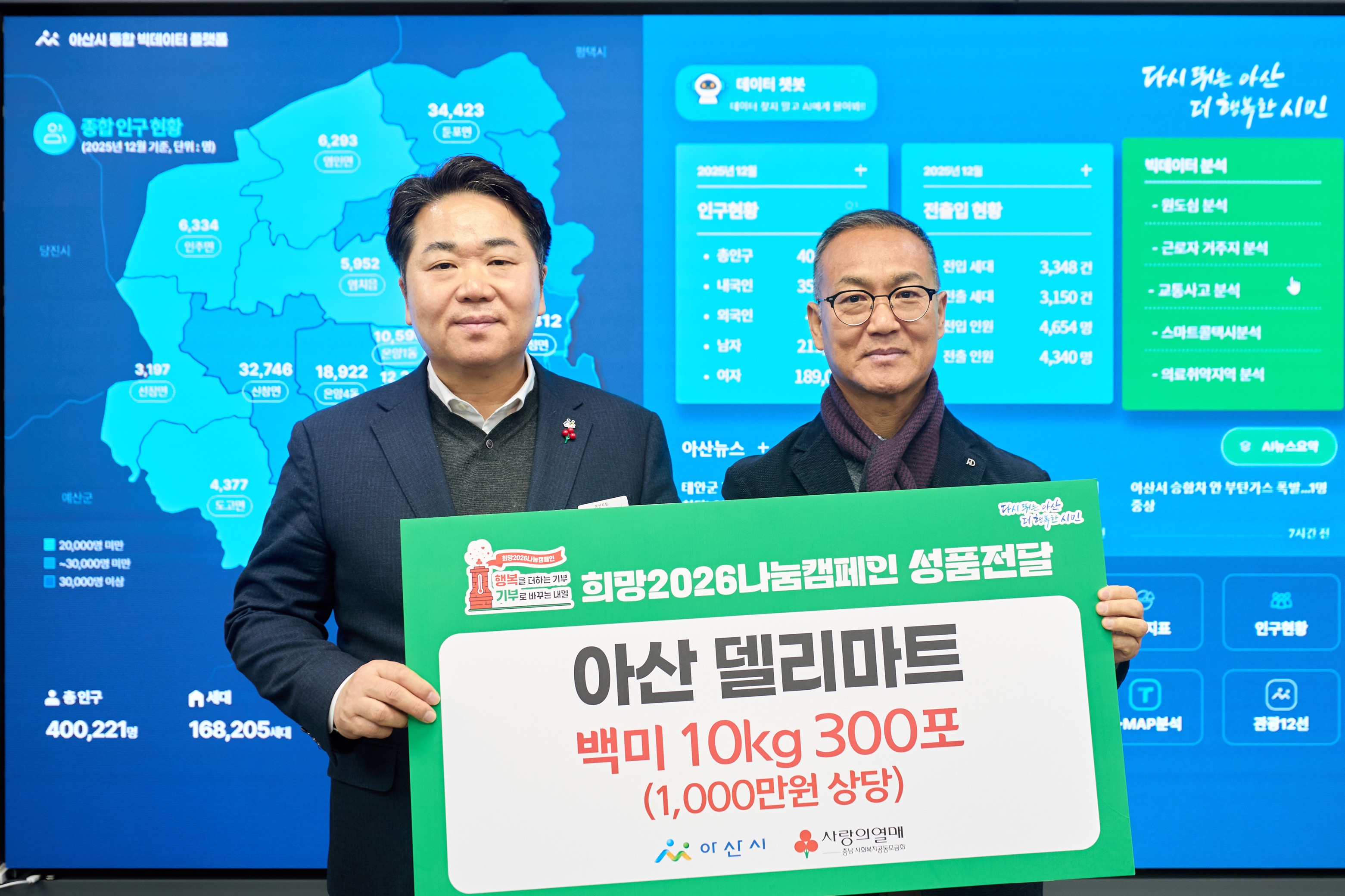아산델리마트, 한부모가정에 백미 300포 후원… 지역 상생 첫걸음