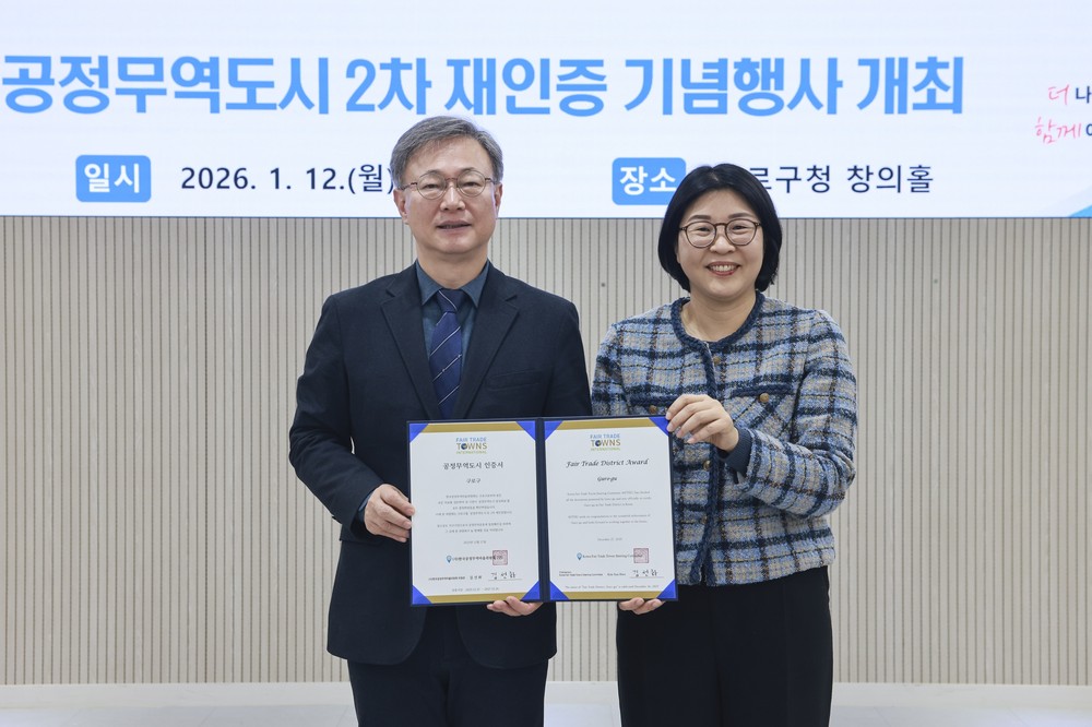 구로구, 공정무역도시 2차 재인증 기념행사 열어
