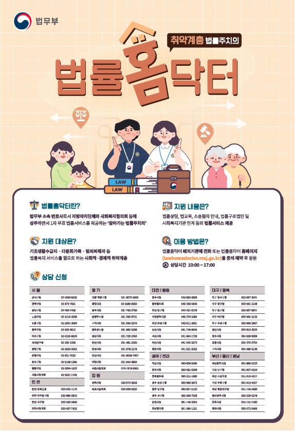 올해도 법률홈닥터가 찾아갑니다