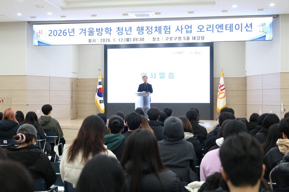 구로구 청년 142명, 구정 현장으로 ‘행정체험 출발!’