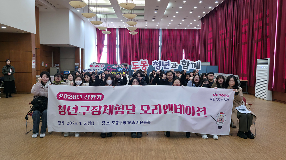도봉구, 지역 청년 50명 구청 등 공공기관서 행정 전반 체험