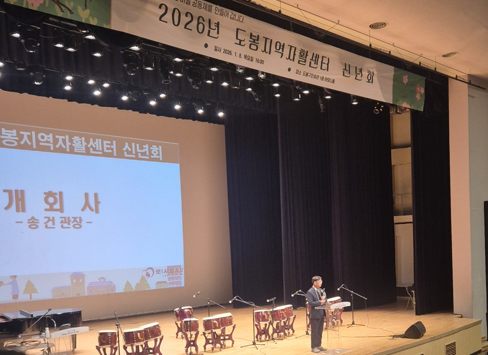 도봉지역자활센터, 2026 신년회 개최 내년도 사업계획 소개