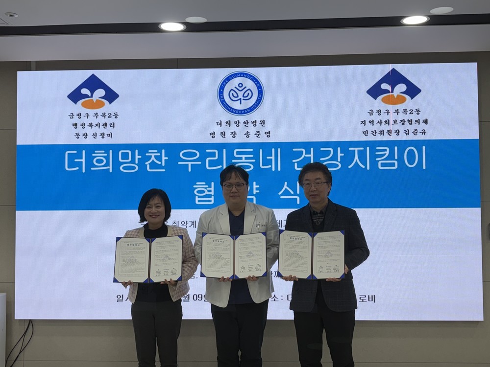 부곡2동, ‘더희망찬 우리동네 건강지킴이’ 사업 업무 협약식 개최